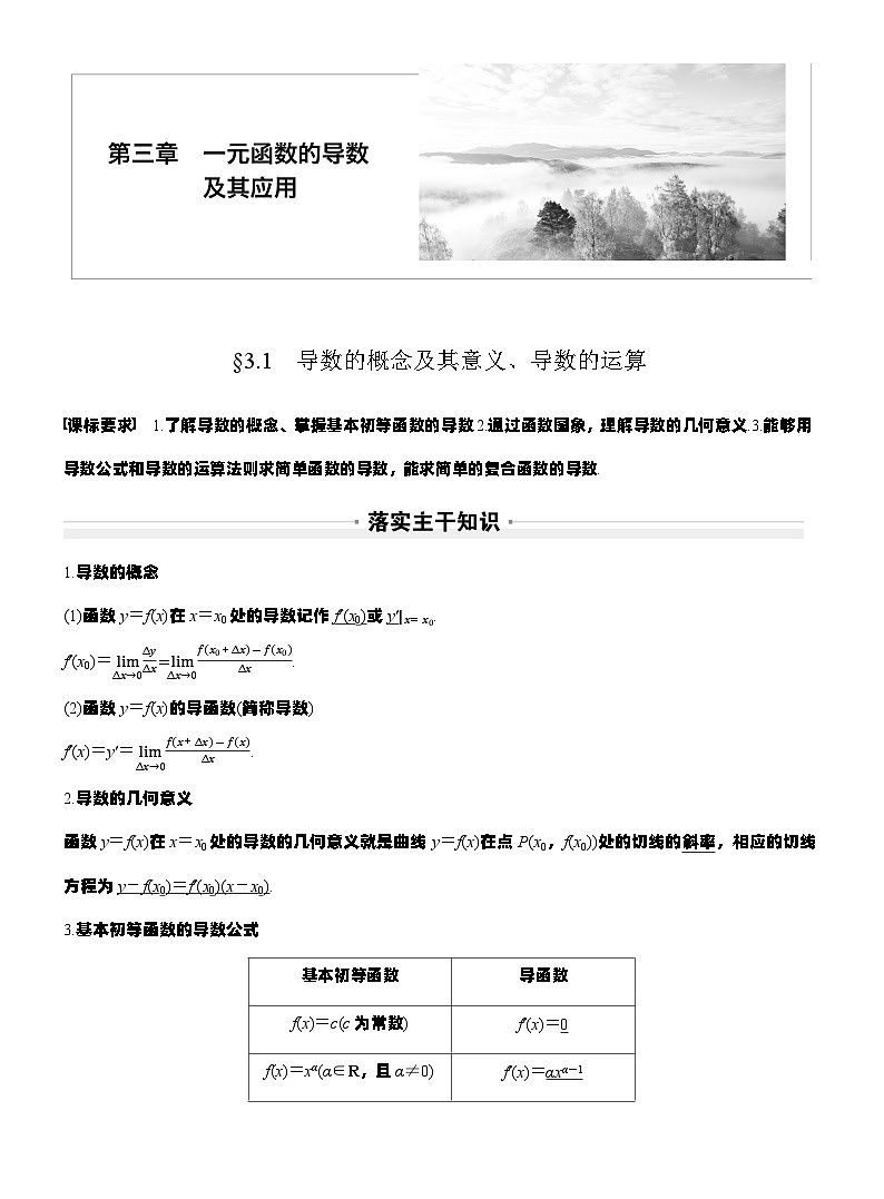 第三章　§3.1　导数的概念及其意义、导数的运算（教师版）第1页
