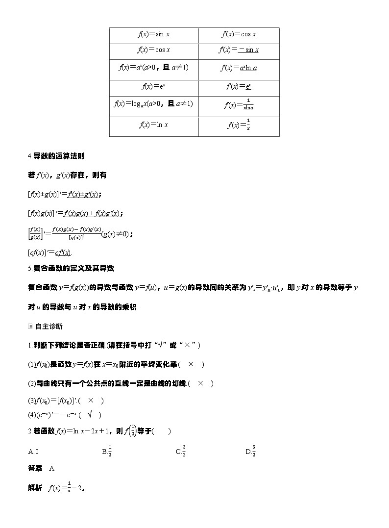 第三章　§3.1　导数的概念及其意义、导数的运算（教师版）第2页