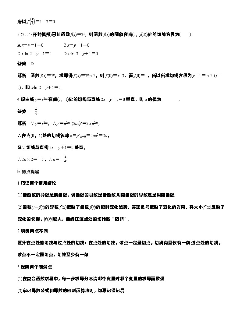 第三章　§3.1　导数的概念及其意义、导数的运算（教师版）第3页