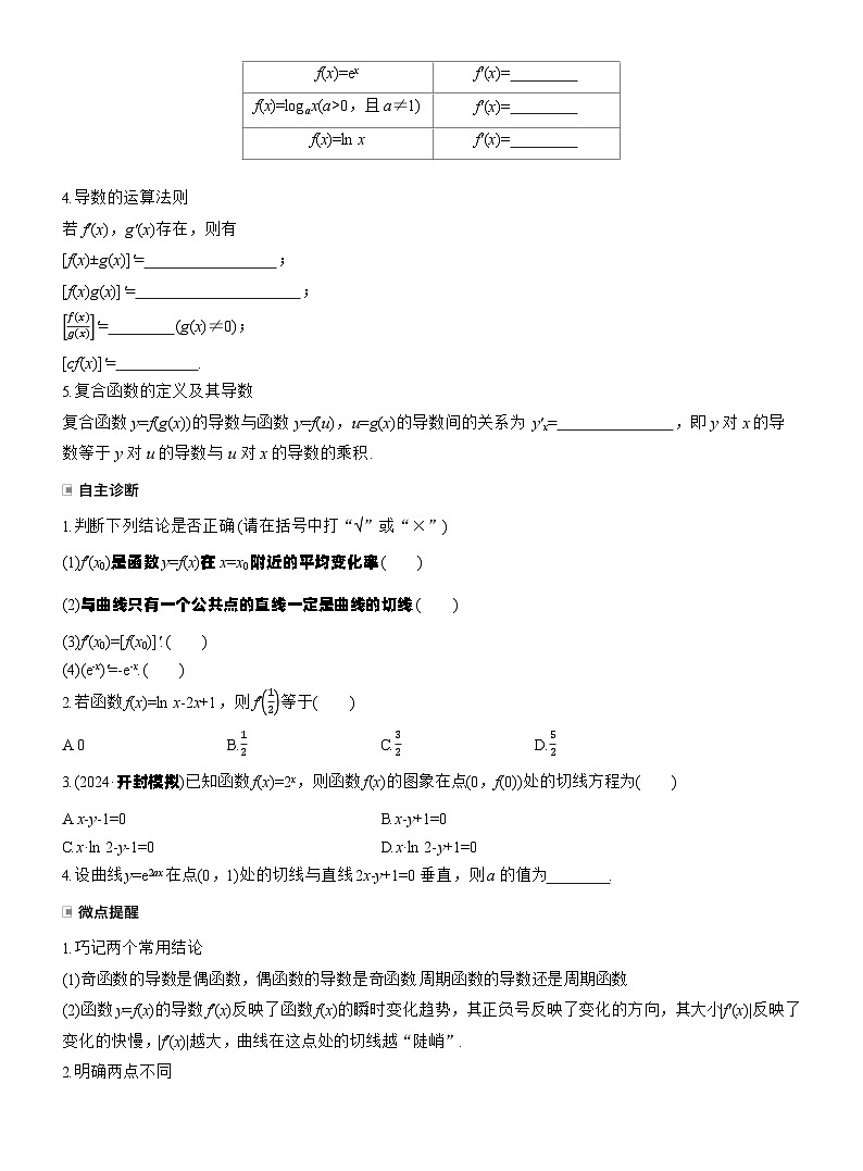 第三章　§3.1　导数的概念及其意义、导数的运算（学生版）第2页