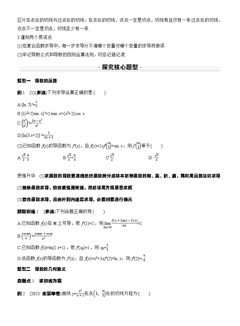 第三章　§3.1　导数的概念及其意义、导数的运算（学生版）第3页