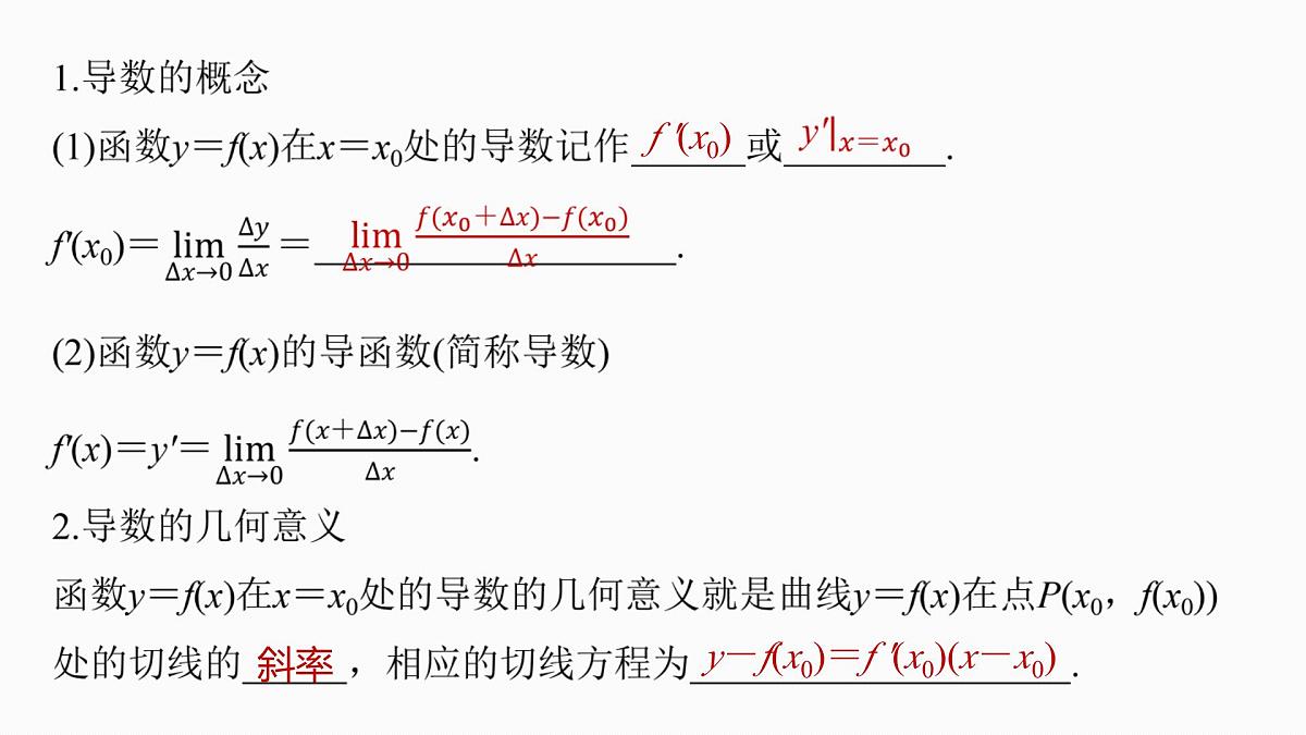第三章　§3.1　导数的概念及其意义、导数的运算第5页