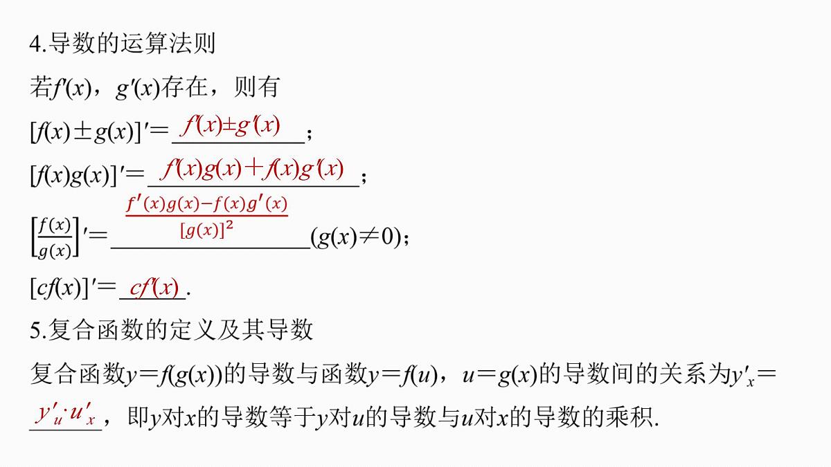 第三章　§3.1　导数的概念及其意义、导数的运算第7页