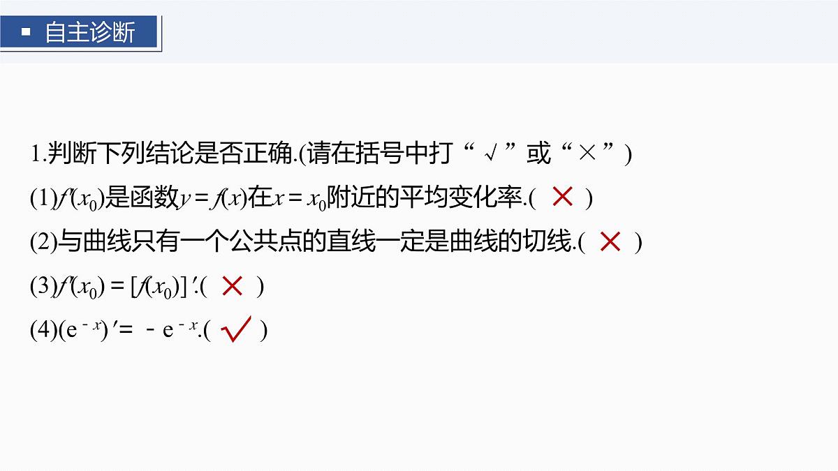 第三章　§3.1　导数的概念及其意义、导数的运算第8页