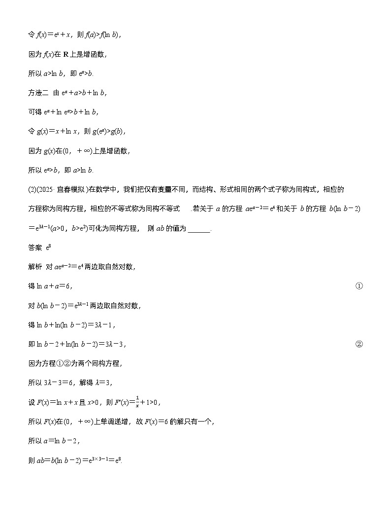第三章　§3.5　指对同构问题（教师版）第3页