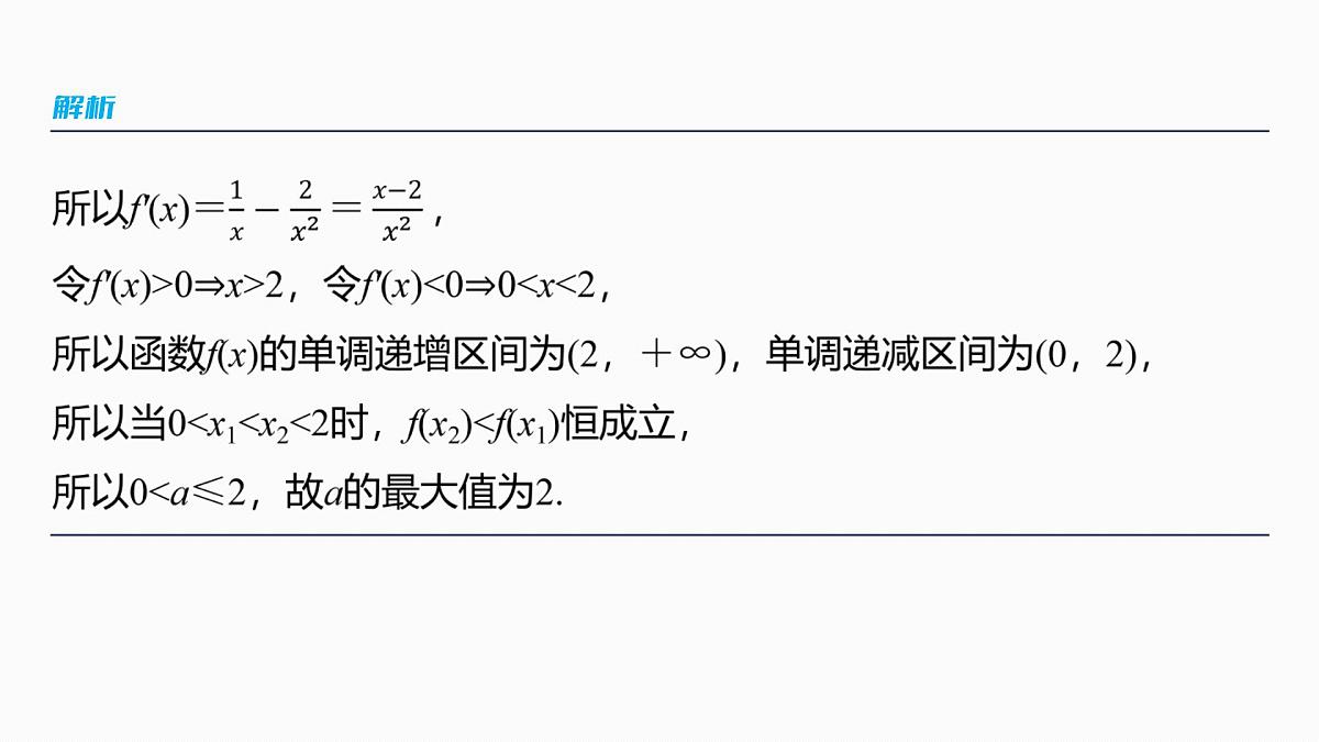 第三章　§3.5　指对同构问题第5页