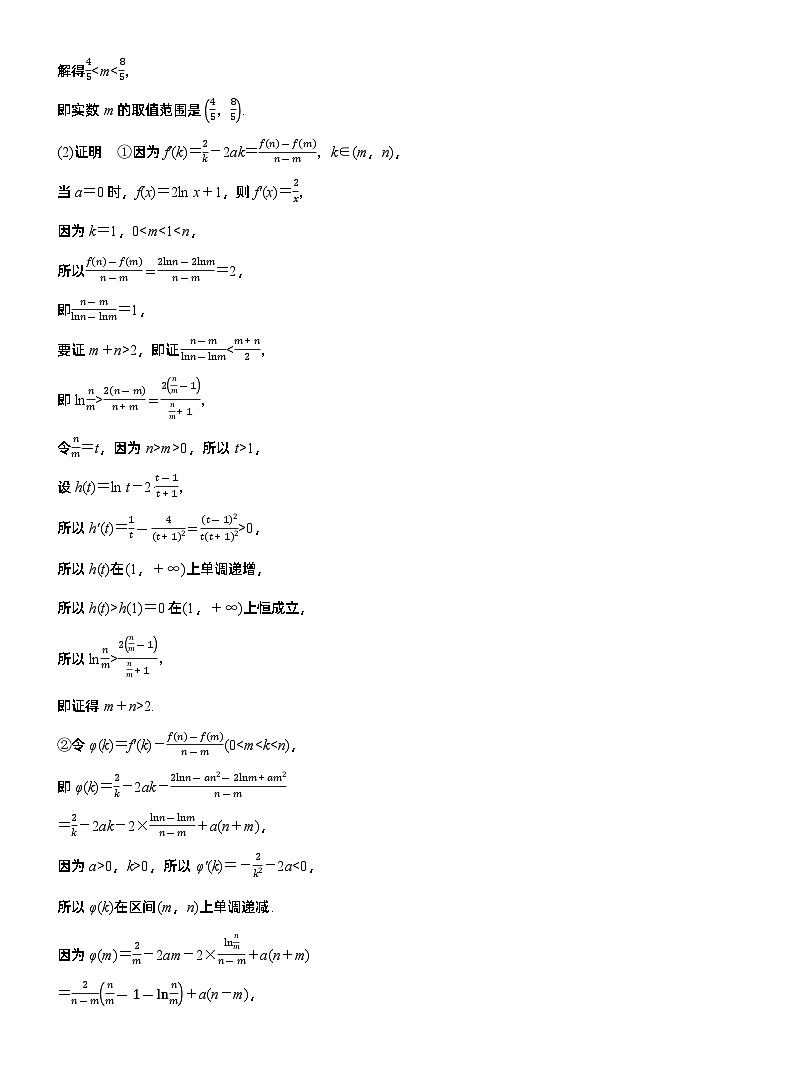 第三章　进阶篇　不等式证明方法　进阶2　飘带不等式（教师版）第3页