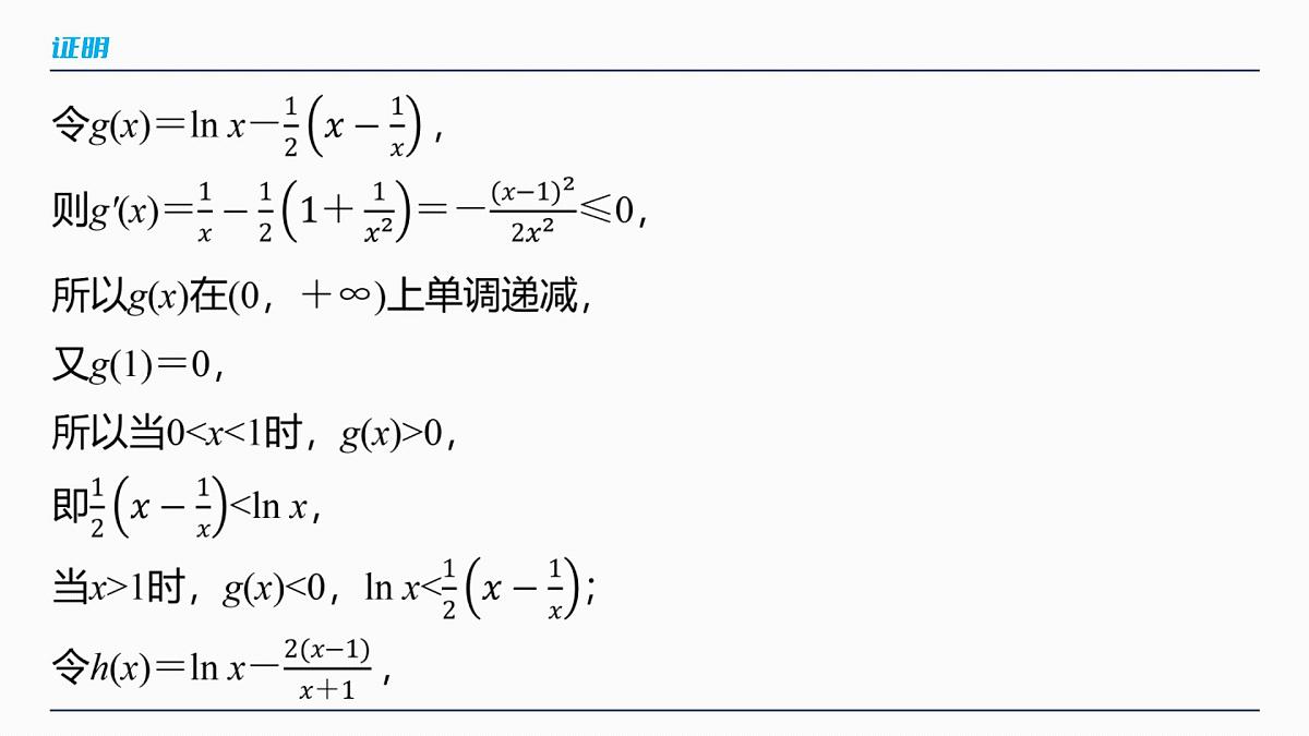 第三章　进阶篇　不等式证明方法　进阶2　飘带不等式第5页