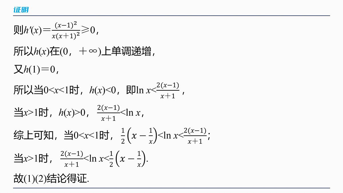 第三章　进阶篇　不等式证明方法　进阶2　飘带不等式第6页