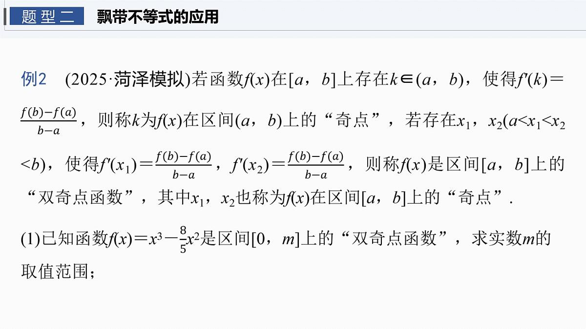第三章　进阶篇　不等式证明方法　进阶2　飘带不等式第7页