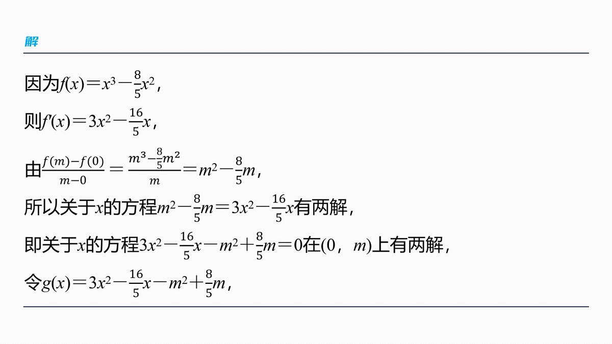 第三章　进阶篇　不等式证明方法　进阶2　飘带不等式第8页
