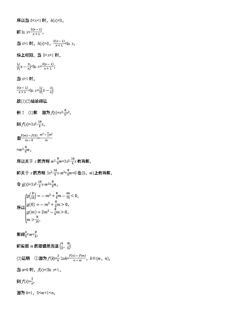 第三章　进阶篇　不等式证明方法　进阶2　飘带不等式（学生版）第3页