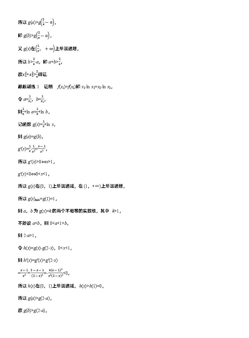 第三章　进阶篇　不等式证明方法　进阶4　极值点偏移(二)（学生版）第3页