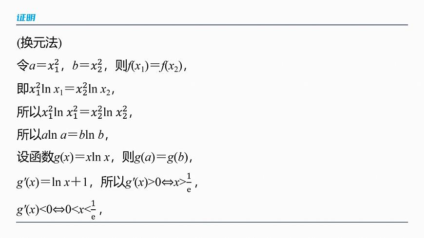 第三章　进阶篇　不等式证明方法　进阶4　极值点偏移(二)第4页