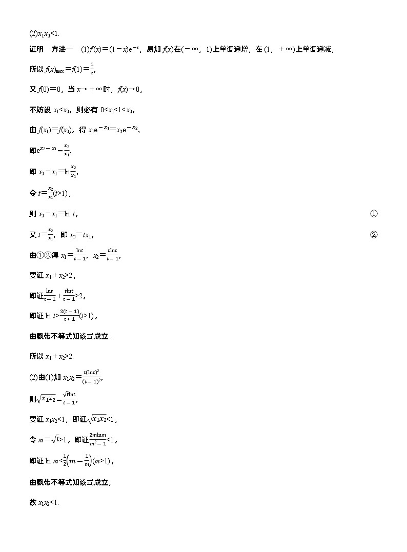 第三章　进阶篇　不等式证明方法　进阶4　极值点偏移(二)（教师版）第3页
