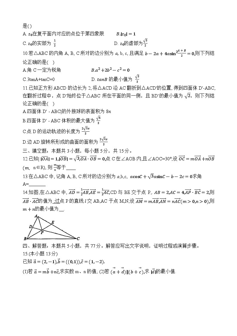 广东省佛山市顺德区第一中学2024-2025学年高一下学期期中考试数学试题第2页
