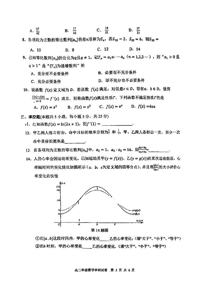 2025北京六十六中高二（下）期中真题数学试卷第2页