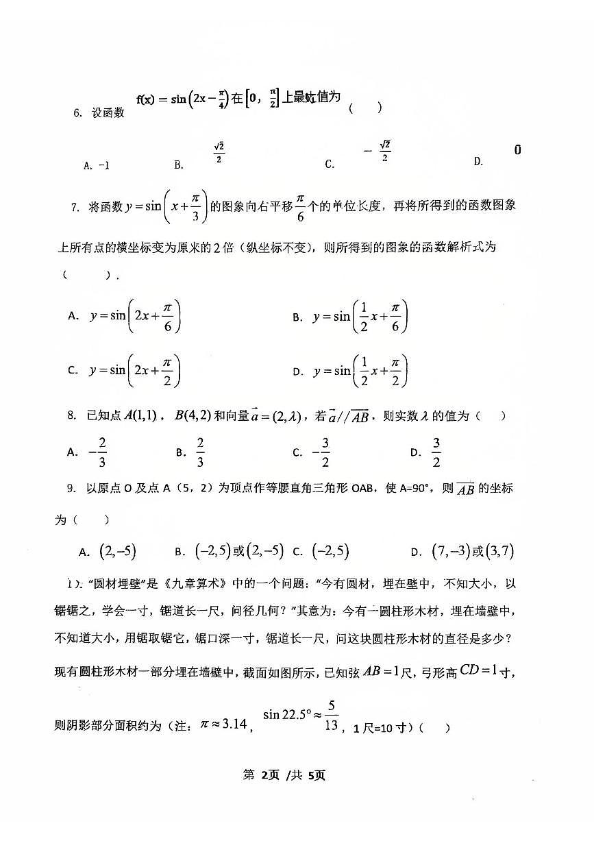 2024北京九中高一（下）期中真题数学试卷第2页