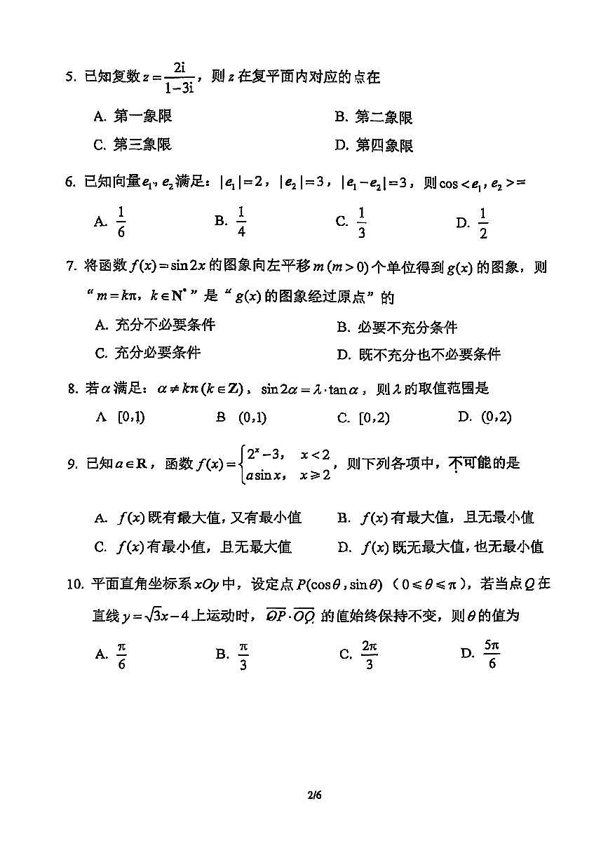 2025北京北师大实验中学高一（下）期中真题数学试卷第2页