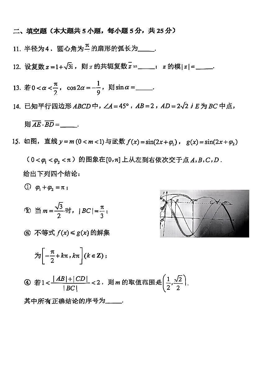 2025北京北师大实验中学高一（下）期中真题数学试卷第3页