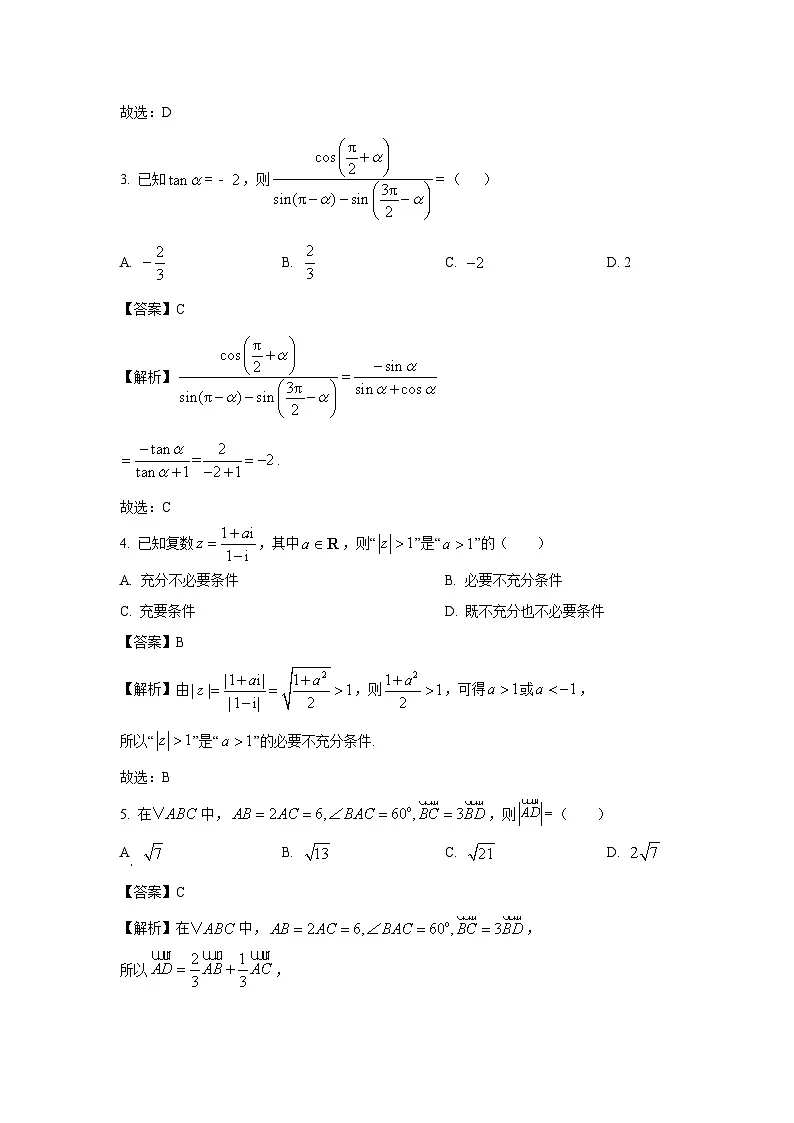 山东省烟台市、东营市2025届高考诊断性测试（高三一模[高考模拟]）数学试卷（解析版）第2页