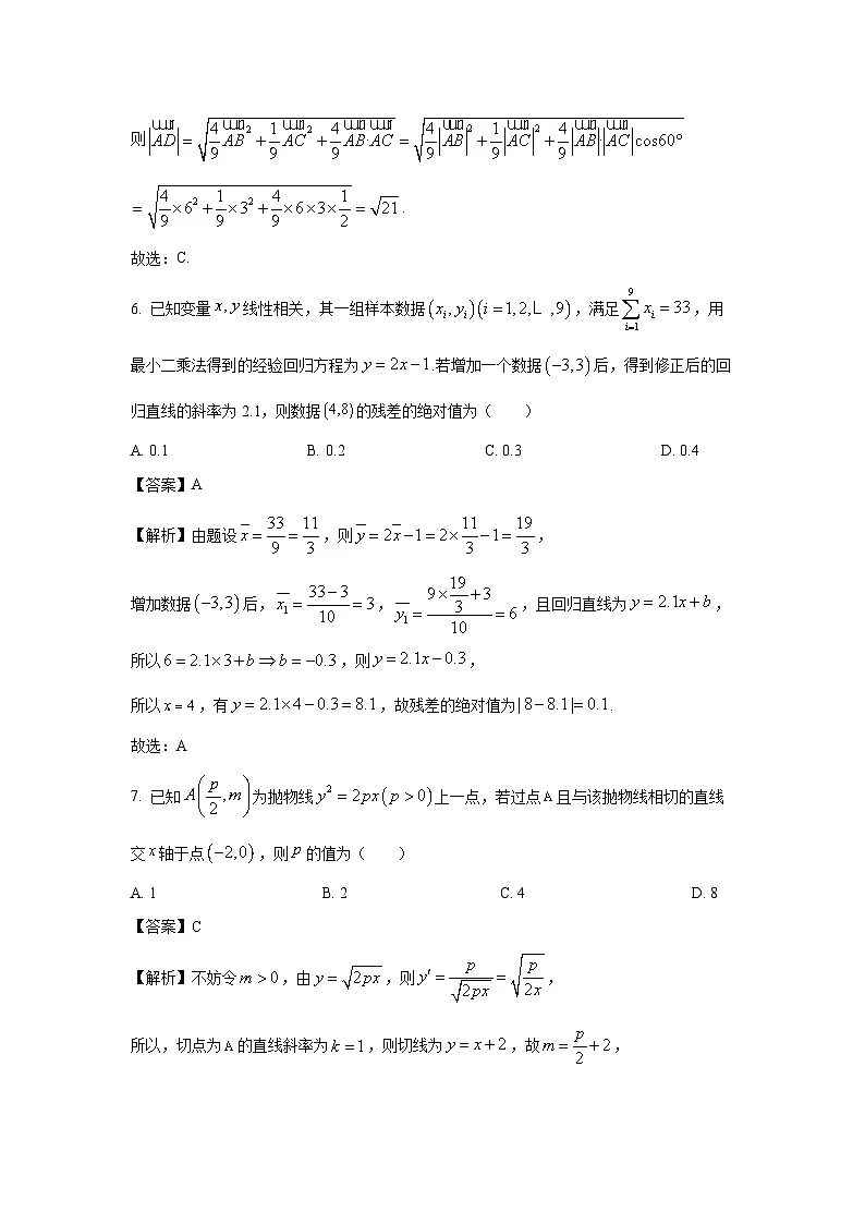 山东省烟台市、东营市2025届高考诊断性测试（高三一模[高考模拟]）数学试卷（解析版）第3页