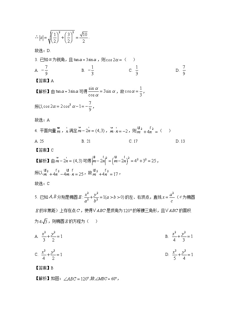 广西南宁市2025届普通高中毕业班第二次适应性考试（二模）数学试卷（解析版）第2页