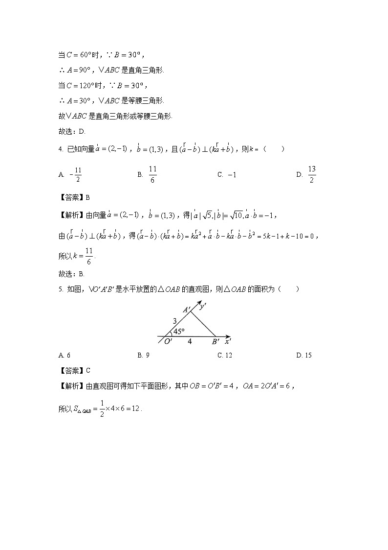 广西“贵百河”2024-2025学年高一下学期3月月考数学试卷（解析版）第2页