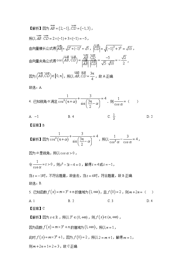 广东省衡水联考2024-2025学年高一下学期3月月考数学试卷（解析版）第2页