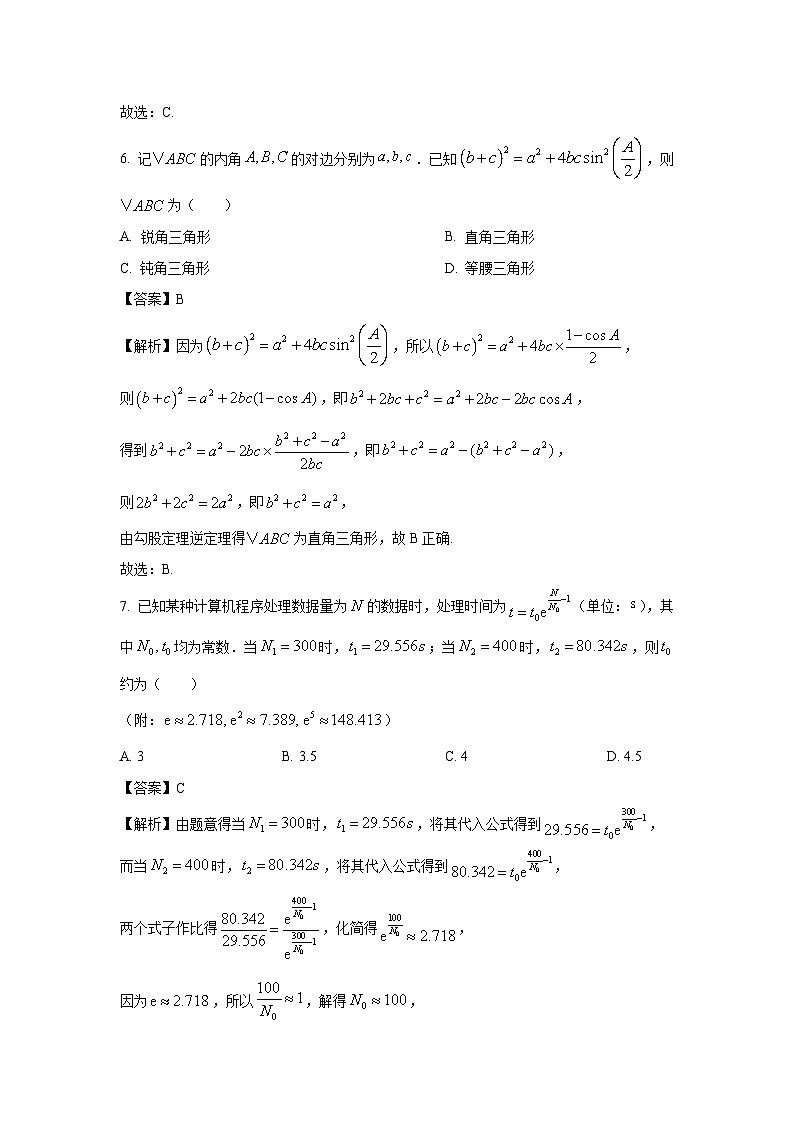 广东省衡水联考2024-2025学年高一下学期3月月考数学试卷（解析版）第3页