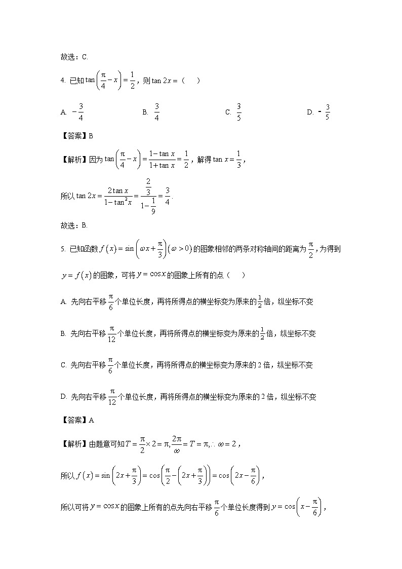 广东省茂名市七校联盟2024-2025学年高一下学期2月联考数学试卷（解析版）第2页