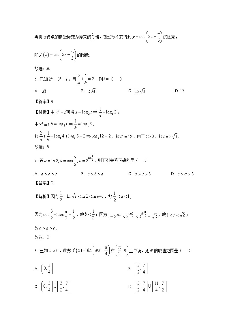 广东省茂名市七校联盟2024-2025学年高一下学期2月联考数学试卷（解析版）第3页