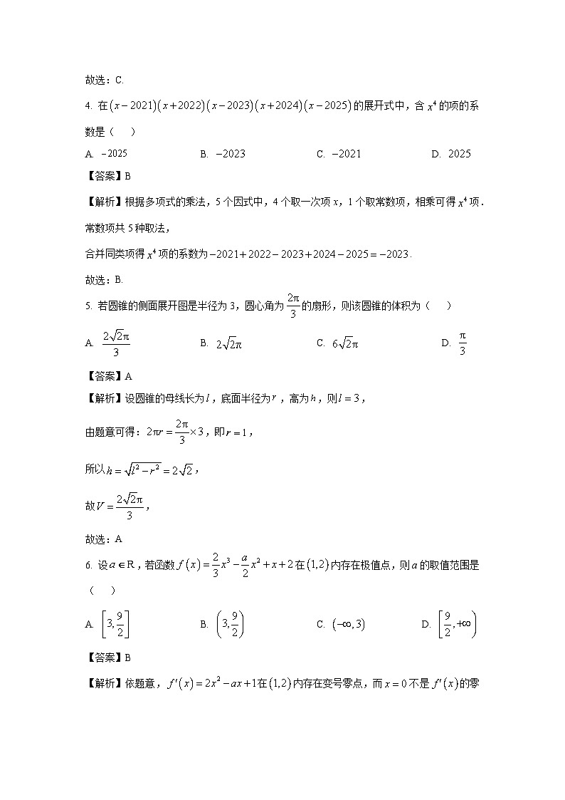 广东省汕头市2025届高三下学期第一次模拟数学试卷（解析版）第2页