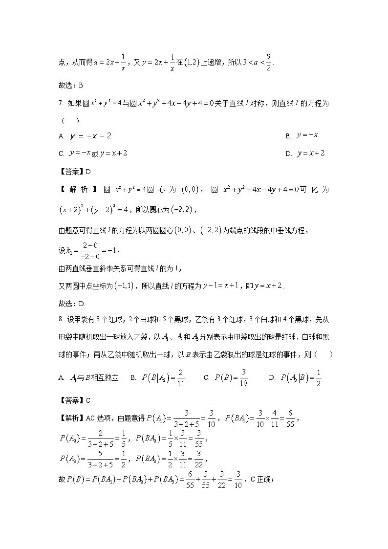 广东省汕头市2025届高三下学期第一次模拟数学试卷（解析版）第3页