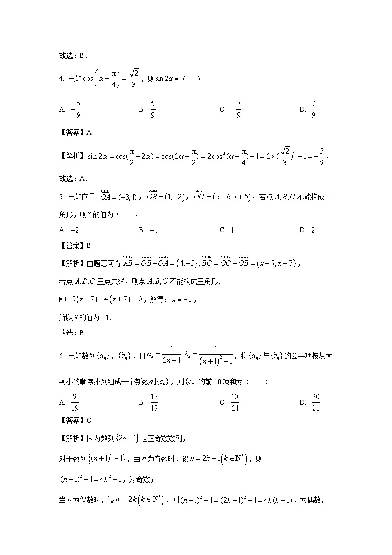 山东省青岛市平度市2025届高考模拟检测（一）数学试卷（解析版）第2页