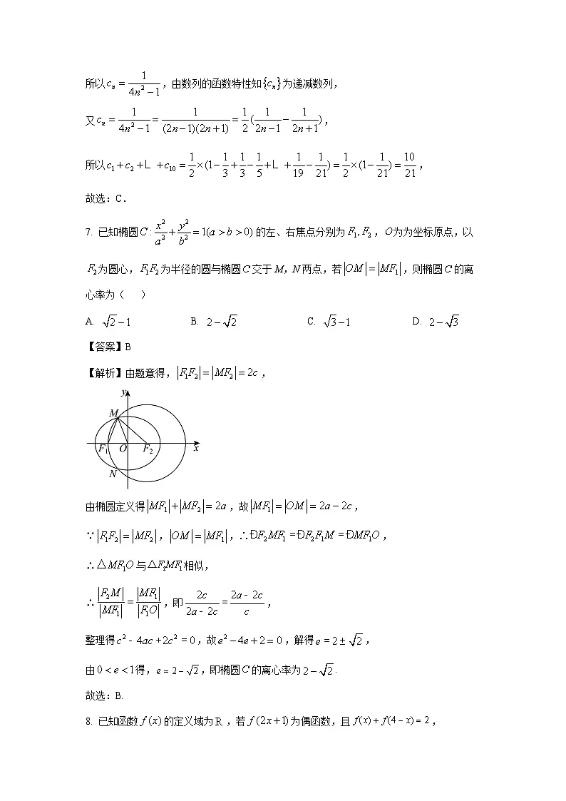 山东省青岛市平度市2025届高考模拟检测（一）数学试卷（解析版）第3页