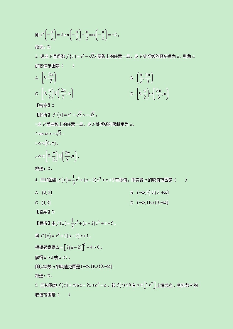山东省重点高中2024-2025学年高二下学期3月大联考数学试卷（解析版）第2页