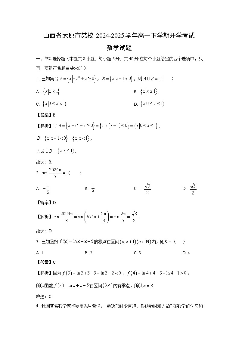 山西省太原市某校2024-2025学年高一下学期开学考试数学试卷（解析版）第1页