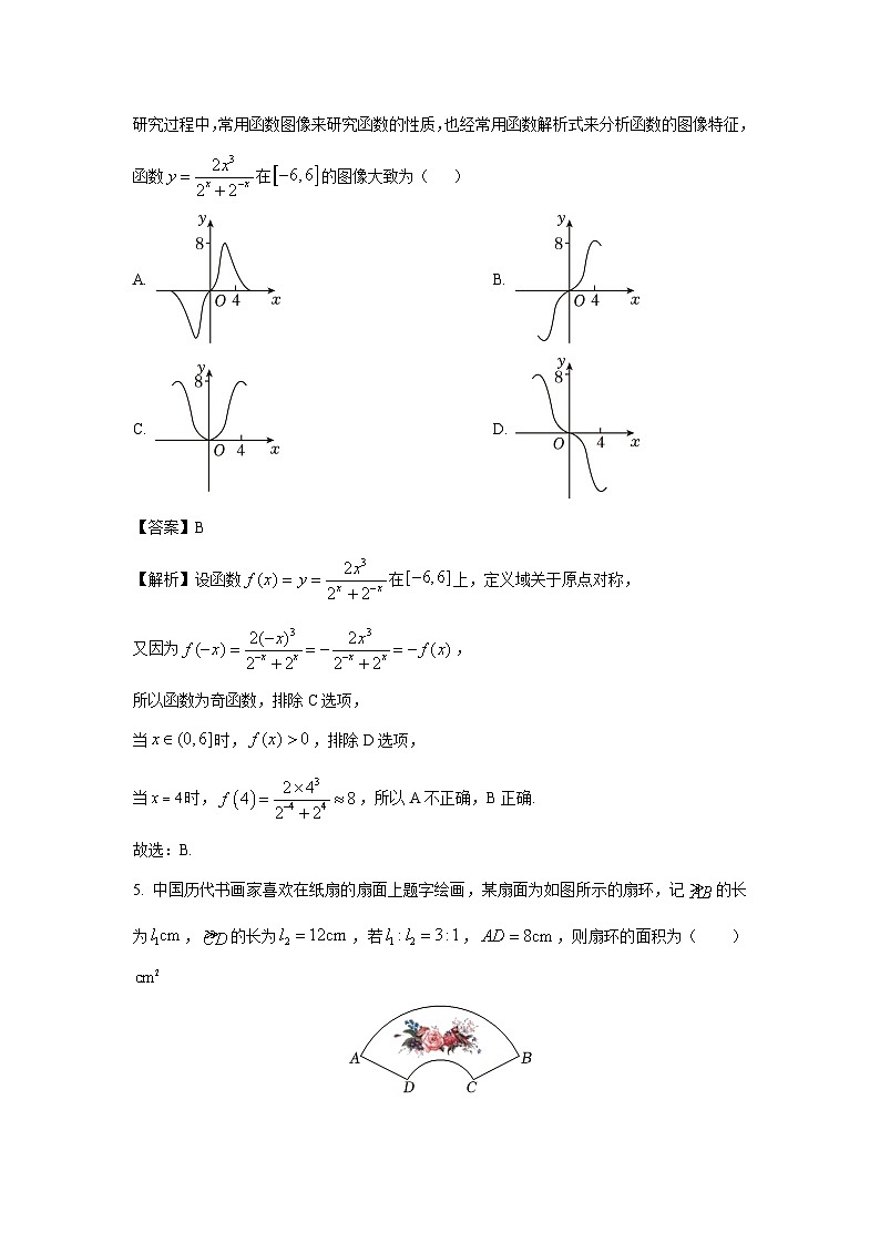 山西省太原市某校2024-2025学年高一下学期开学考试数学试卷（解析版）第2页