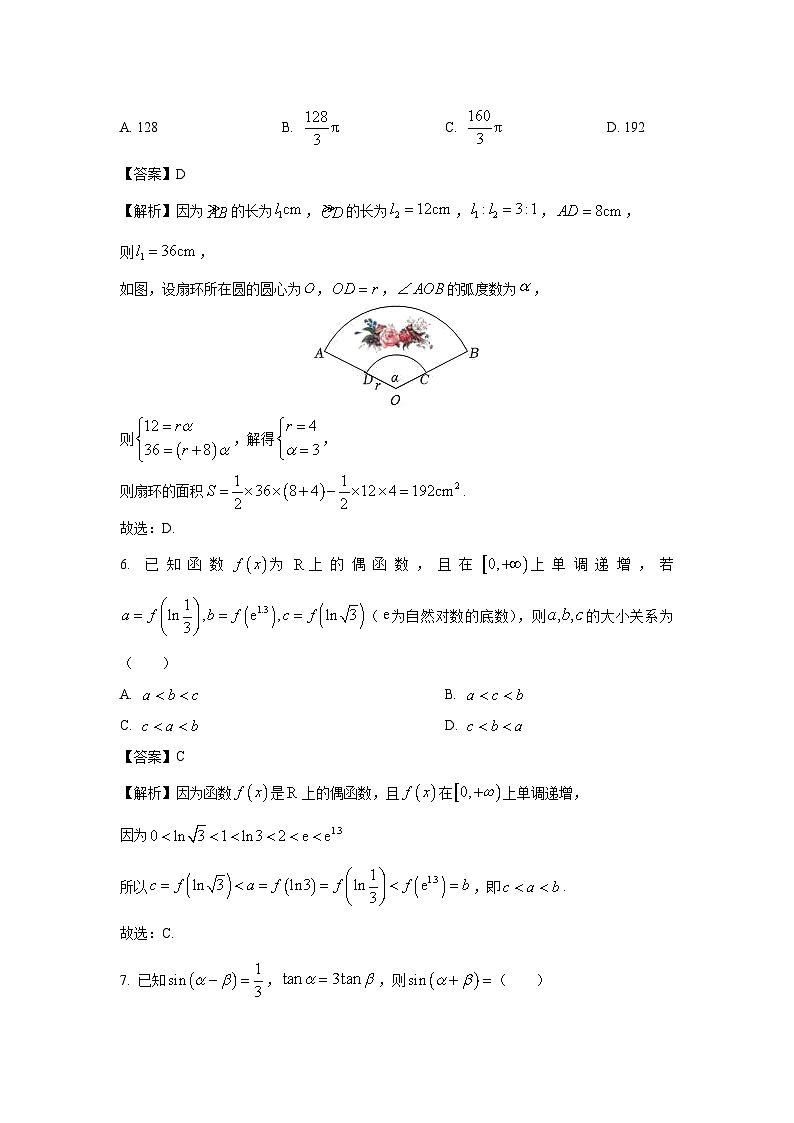 山西省太原市某校2024-2025学年高一下学期开学考试数学试卷（解析版）第3页