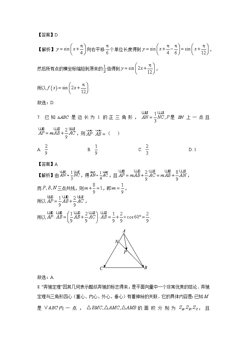 山西省太原市某校2024-2025学年高一下学期3月月考数学试卷（解析版）第3页