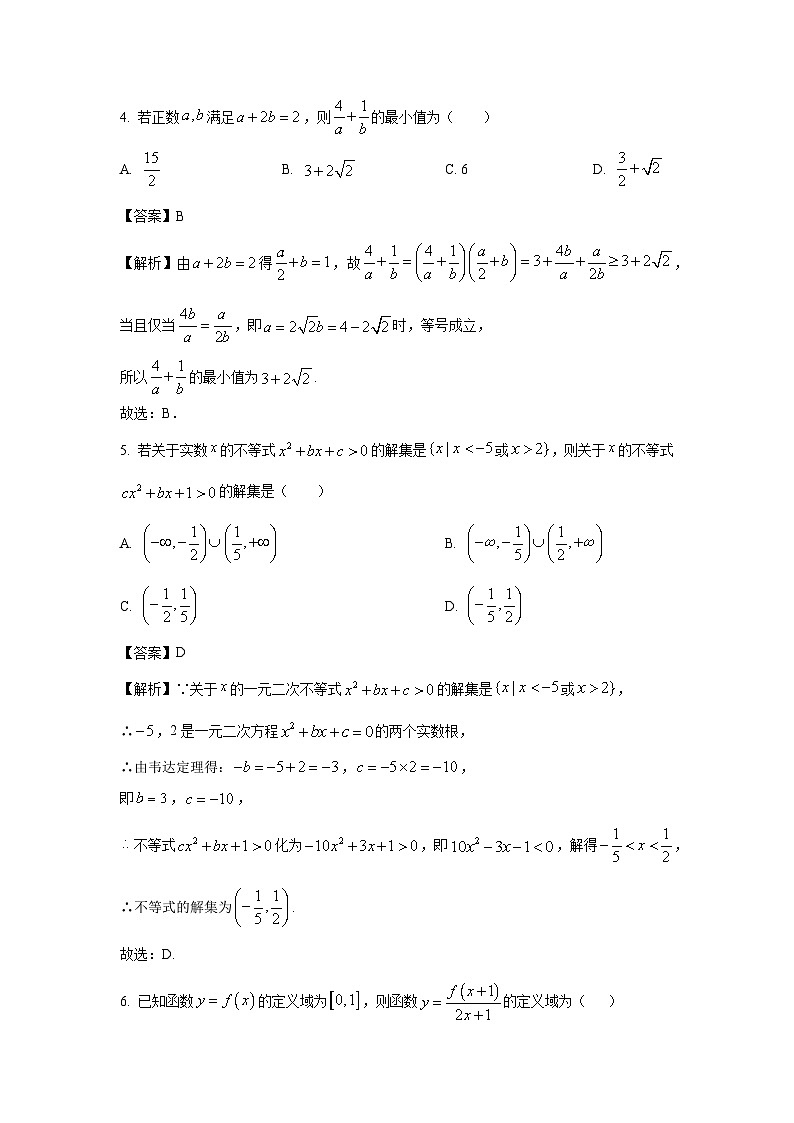 山东省聊城市某校2024-2025学年高一下学期开学考试数学试卷（解析版）第2页