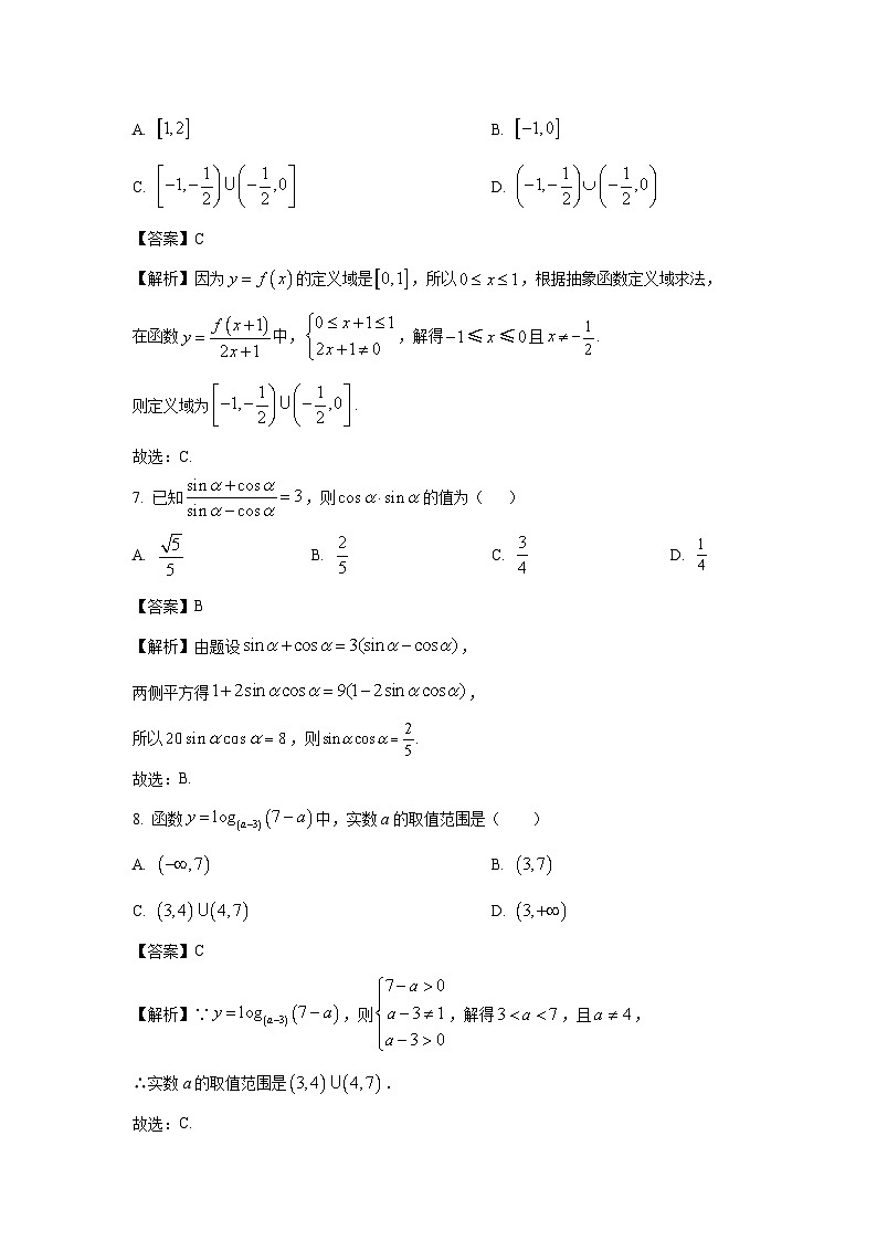 山东省聊城市某校2024-2025学年高一下学期开学考试数学试卷（解析版）第3页