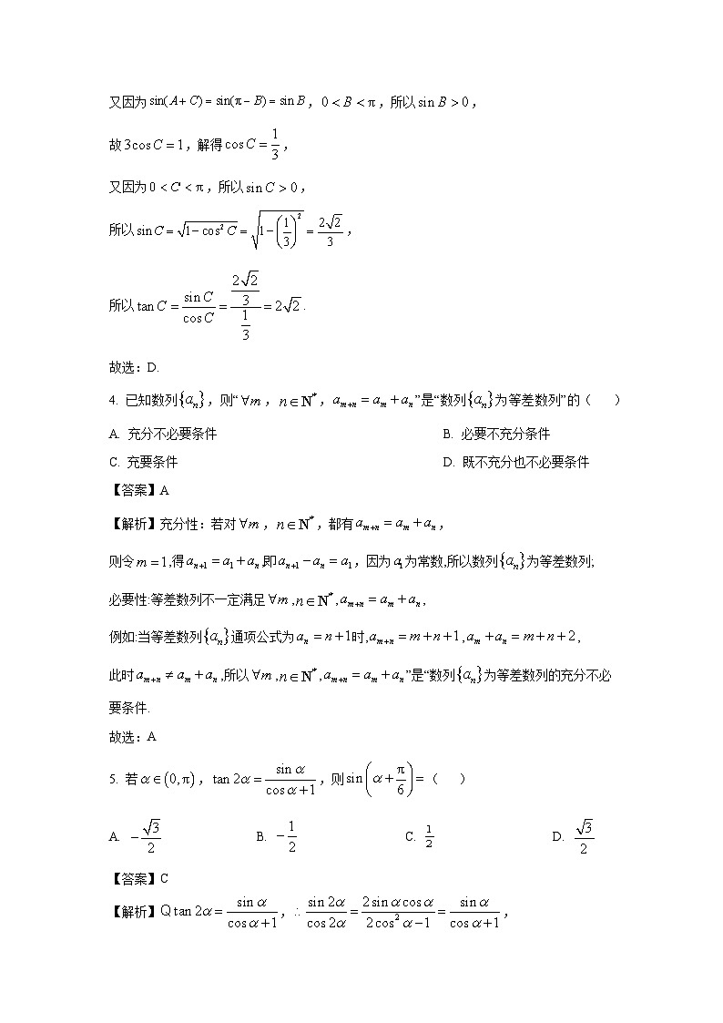 山东省菏泽市2025届高三下学期一模考试数学试卷（解析版）第2页