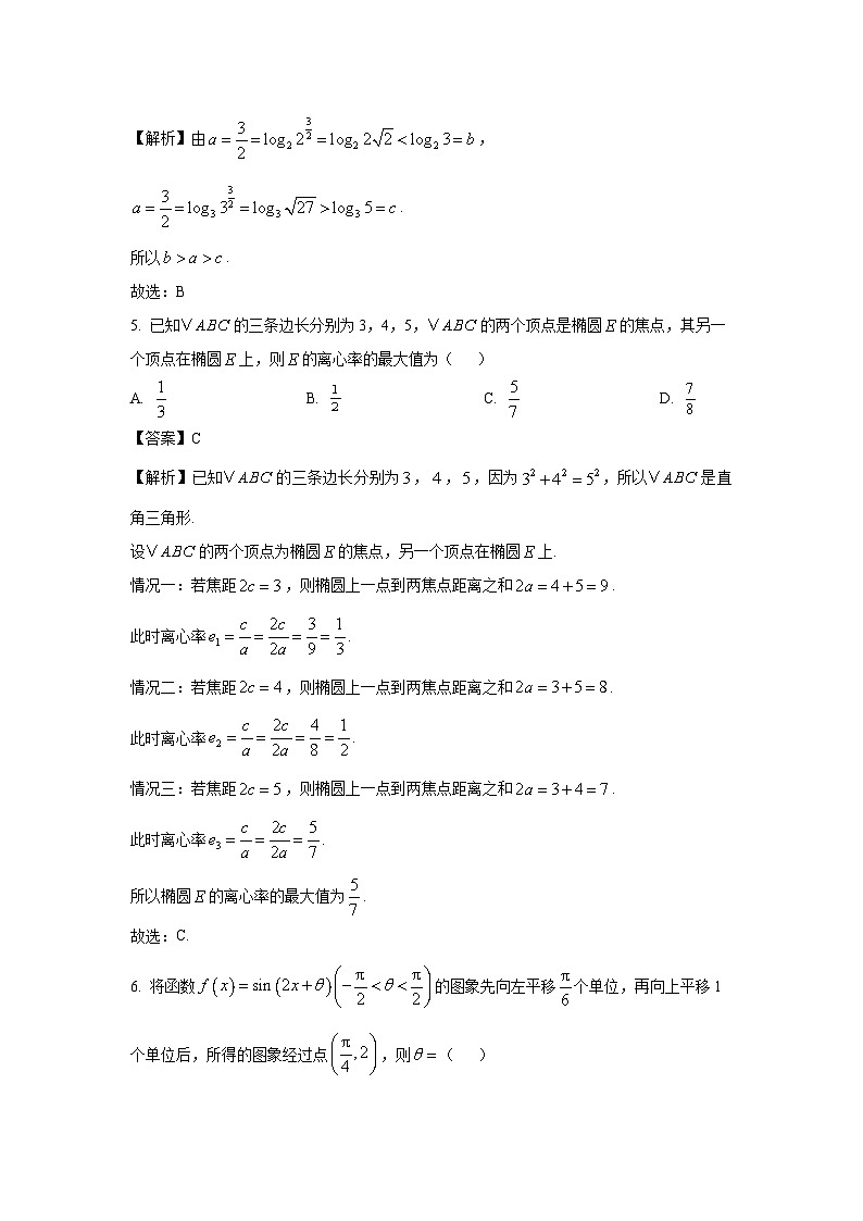 山西省太原市2025届高三一模[高考模拟]考试数学试卷（解析版）第2页