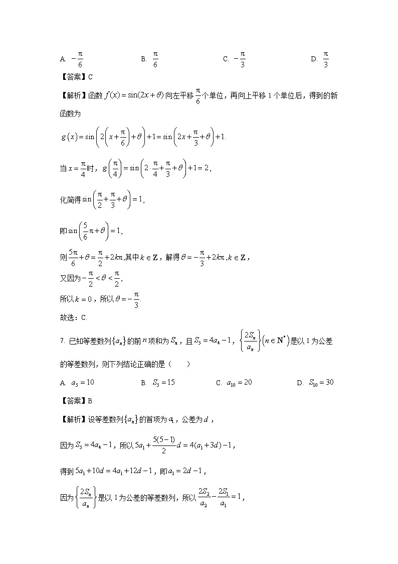 山西省太原市2025届高三一模[高考模拟]考试数学试卷（解析版）第3页
