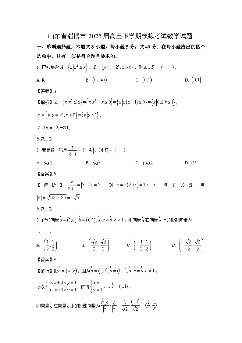 山东省淄博市2025届高三下学期模拟考试数学试卷（解析版）第1页