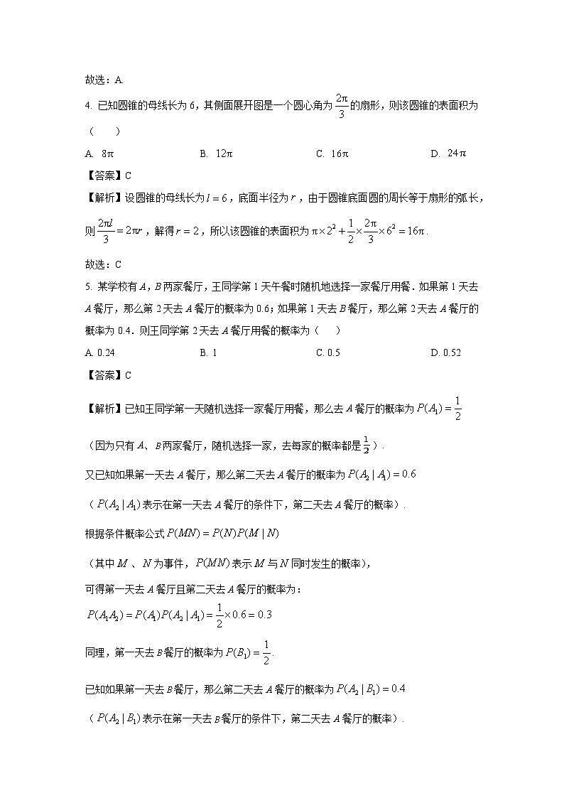山东省淄博市2025届高三下学期模拟考试数学试卷（解析版）第2页