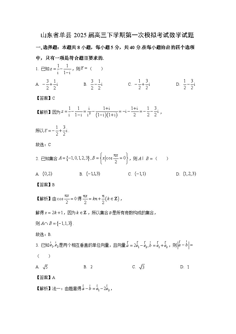 山东省单县2025届高三下学期第一次模拟考试数学试卷（解析版）第1页