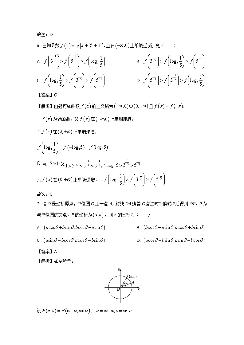 安徽鼎尖教育2024-2025学年高一下学期2月联考数学试卷（解析版）第3页